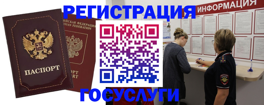 прописка 2025 в Россоши