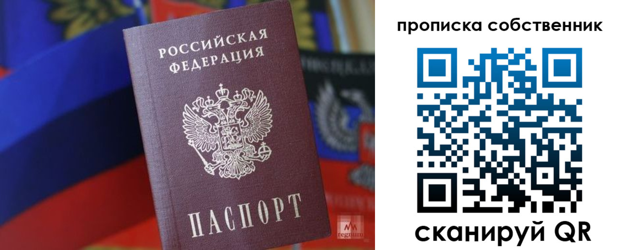 временная регистрация купить в Россоши