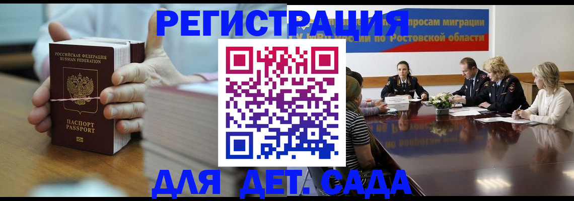 прописка для кредита в Россоши