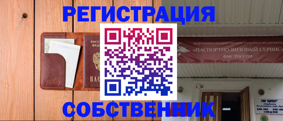 прописка для работы в Россоши
